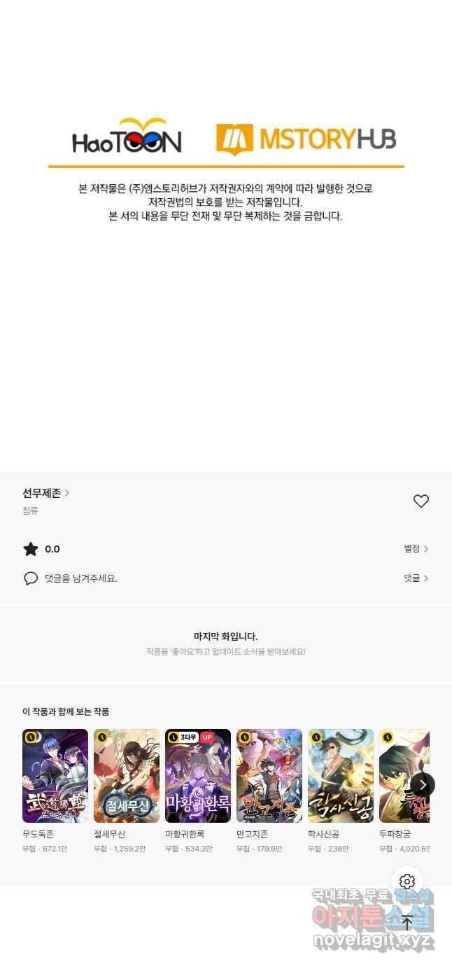 선무제존 343화 32