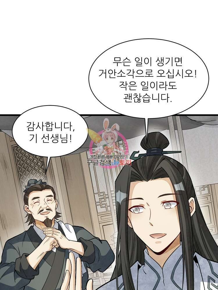 난가기연 162화 1