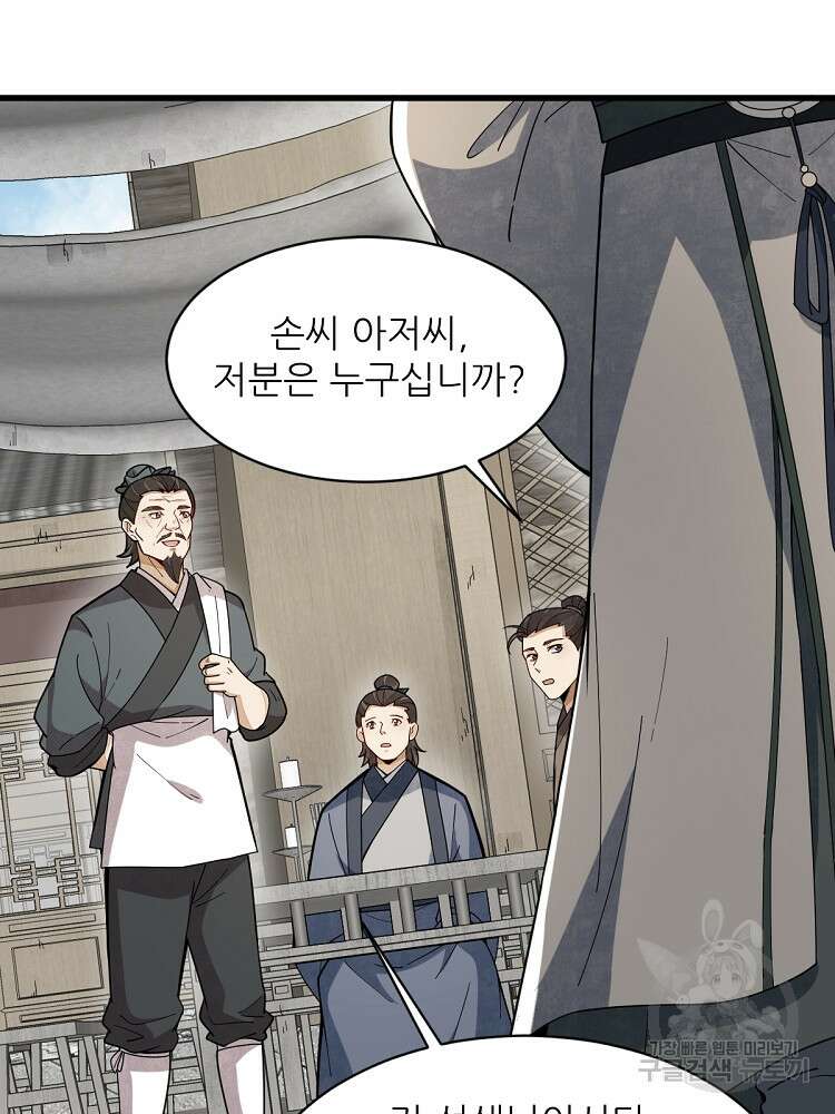난가기연 162화 3