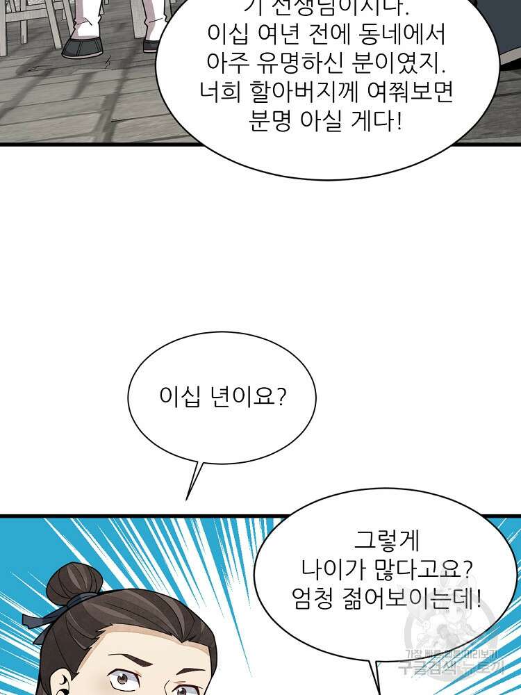 난가기연 162화 4