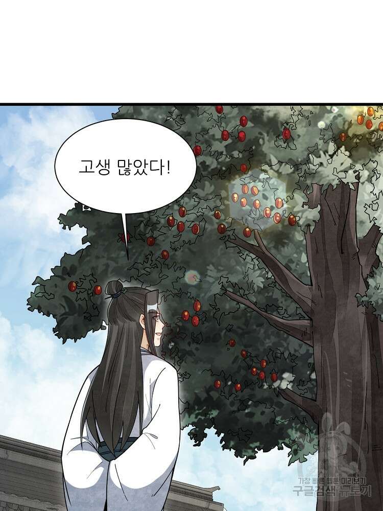 난가기연 162화 9
