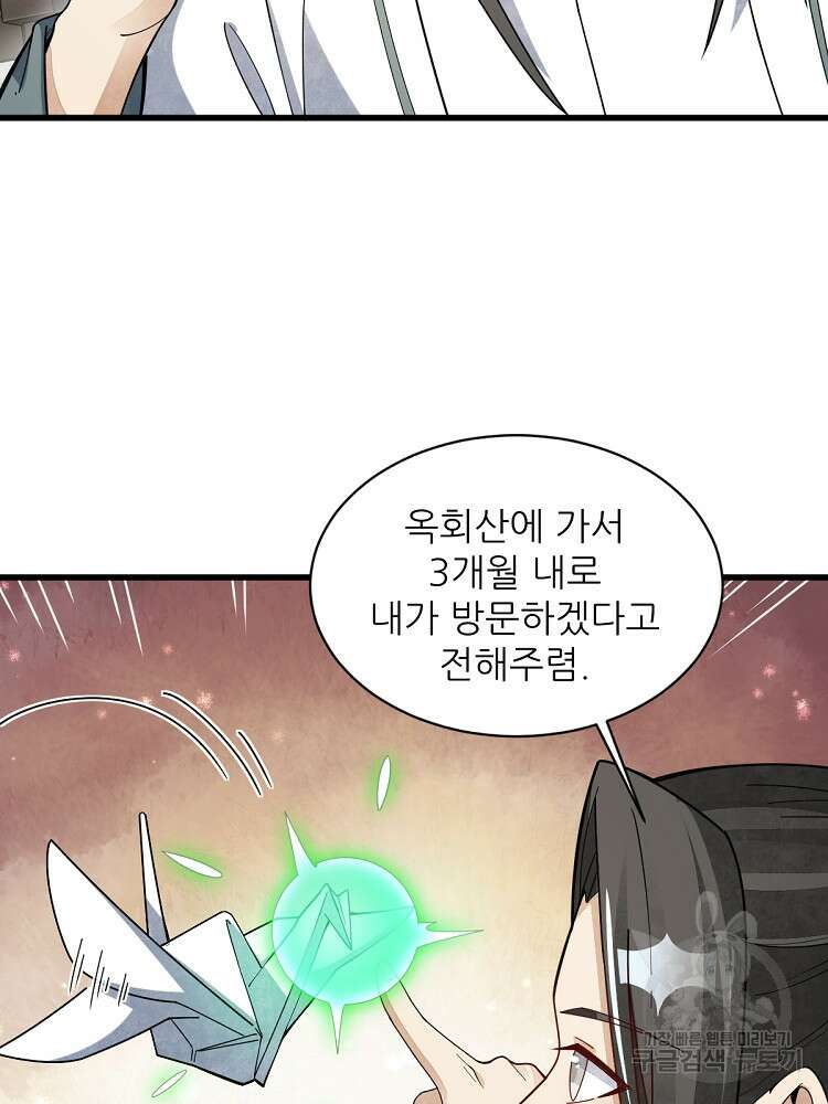 난가기연 162화 13