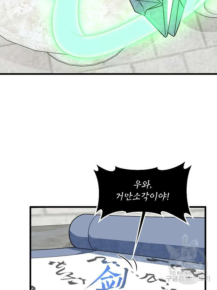 난가기연 162화 16