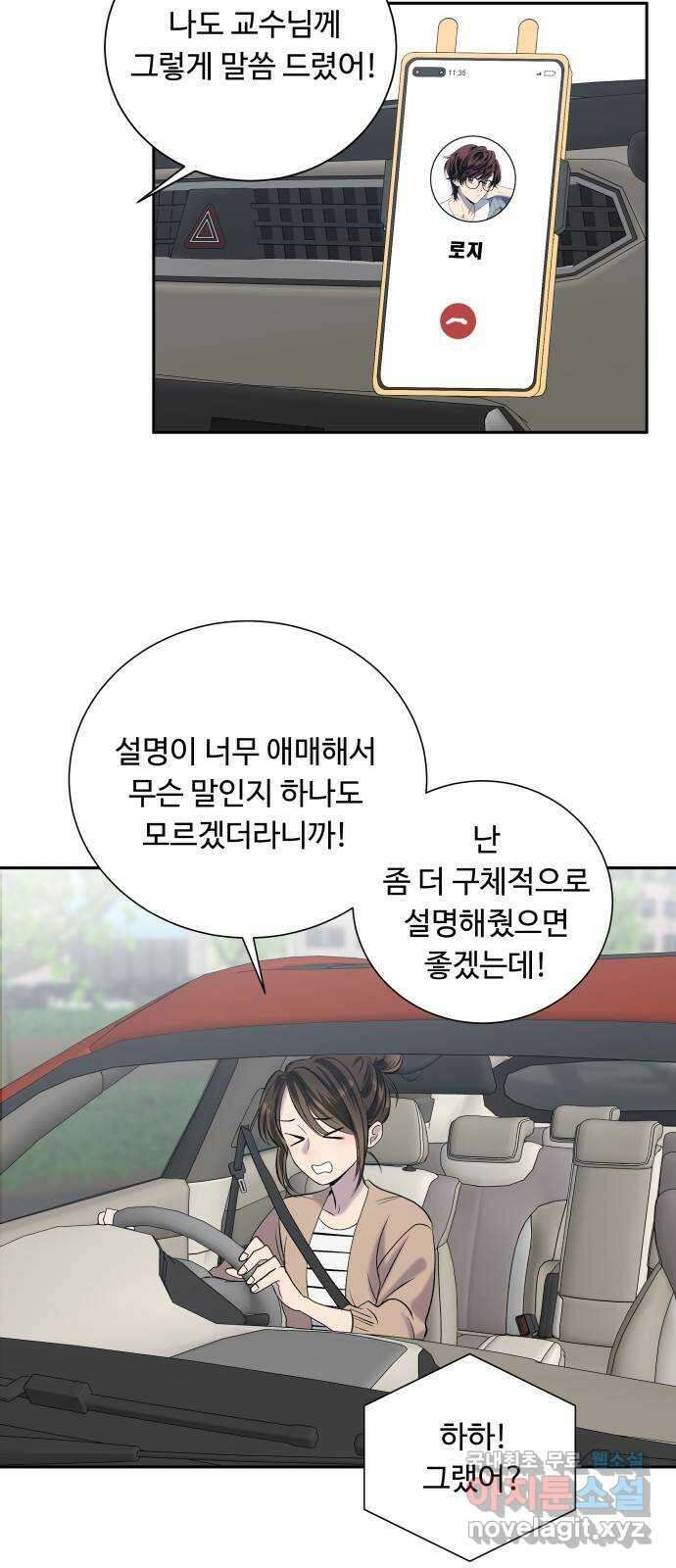 윗집 그 남자 26화 2