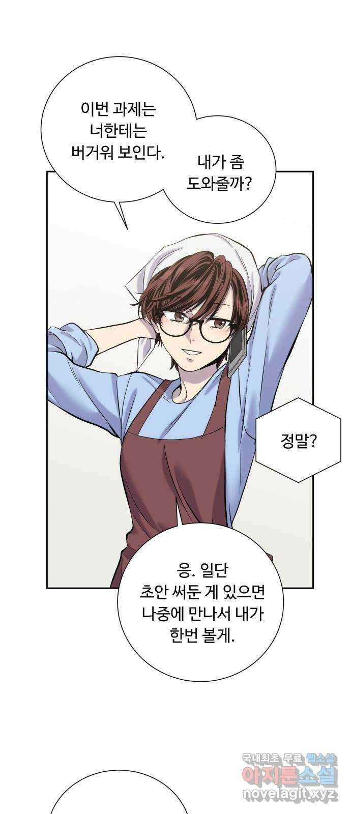 윗집 그 남자 26화 3