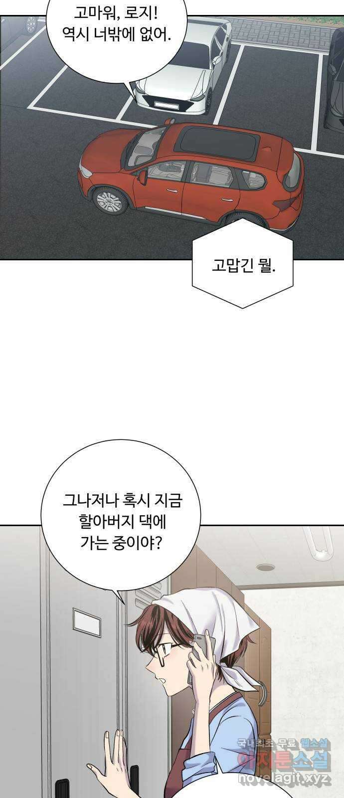 윗집 그 남자 26화 4