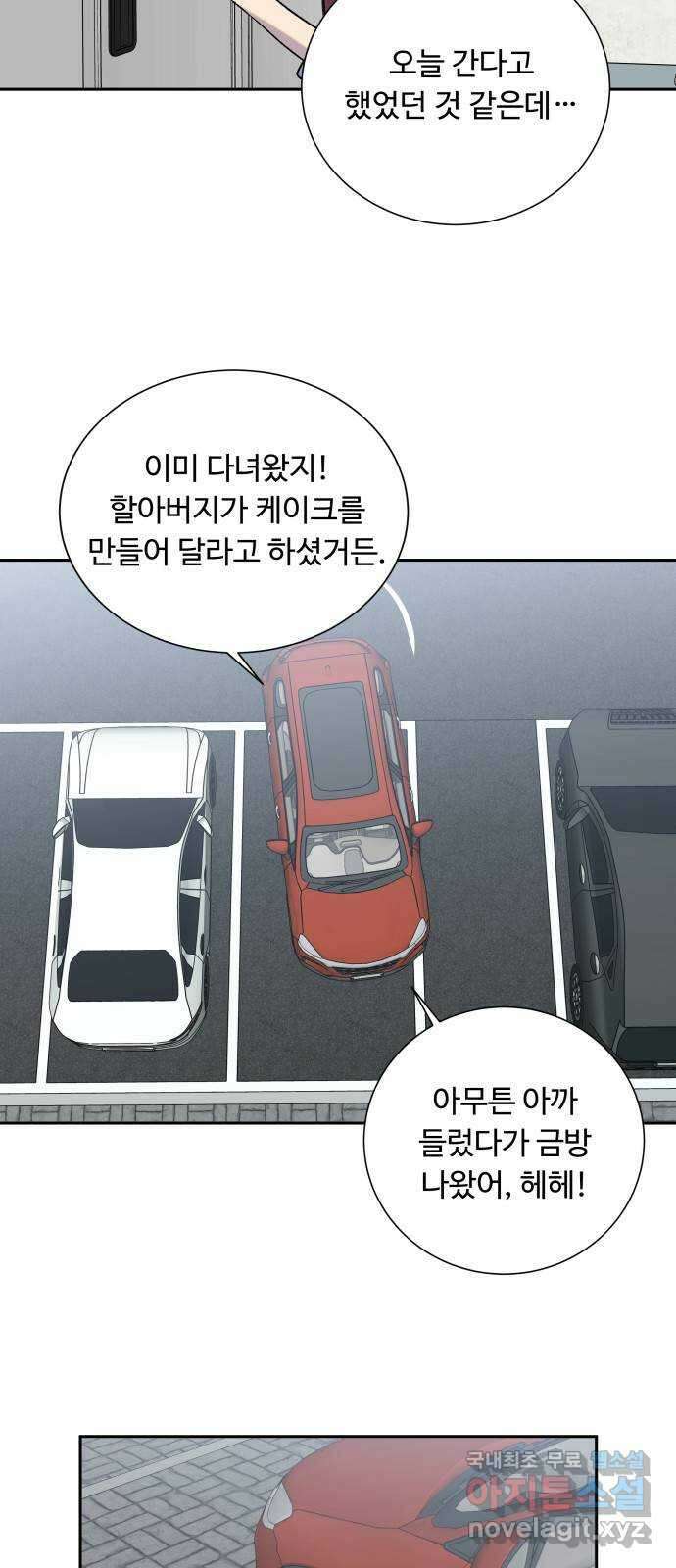 윗집 그 남자 26화 5