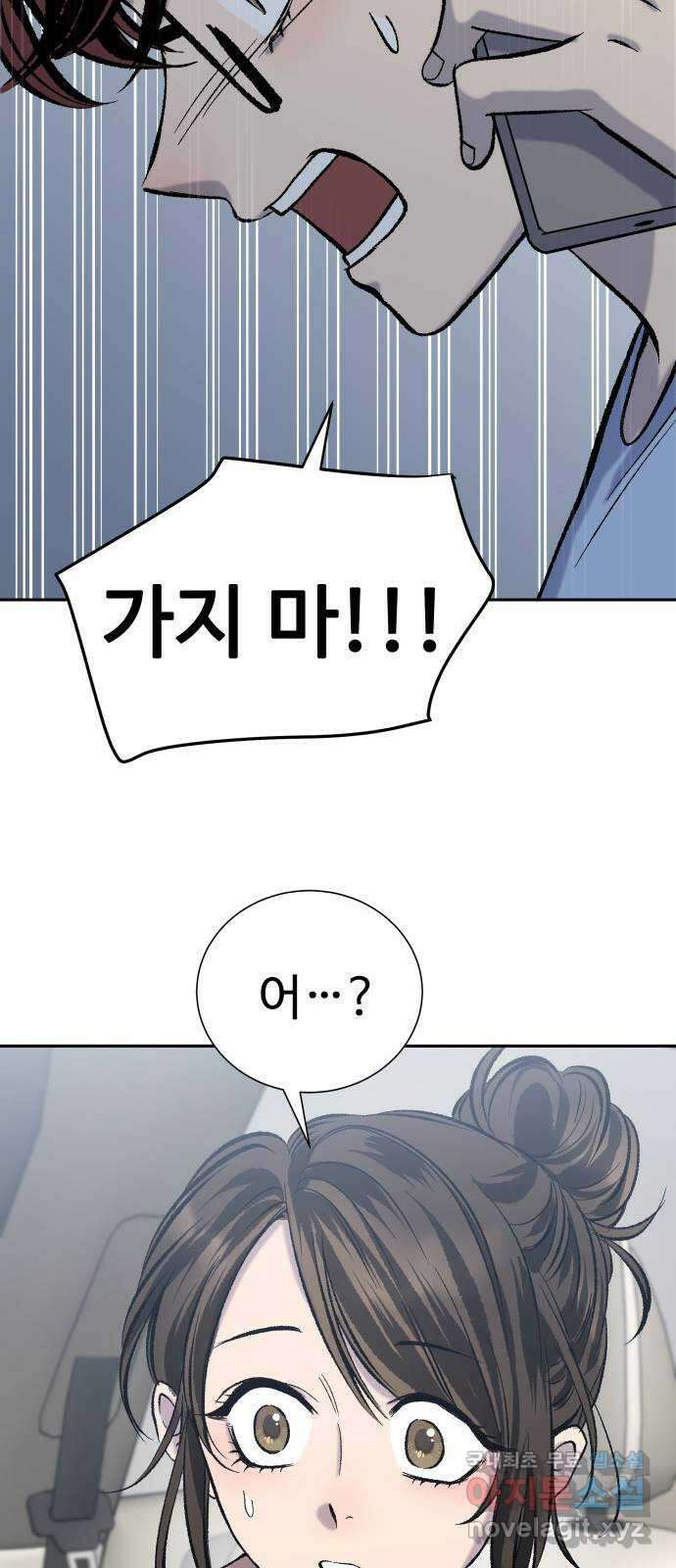 윗집 그 남자 26화 9