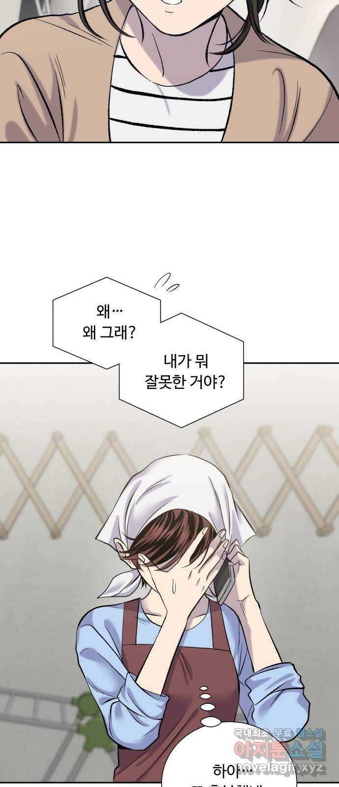 윗집 그 남자 26화 10