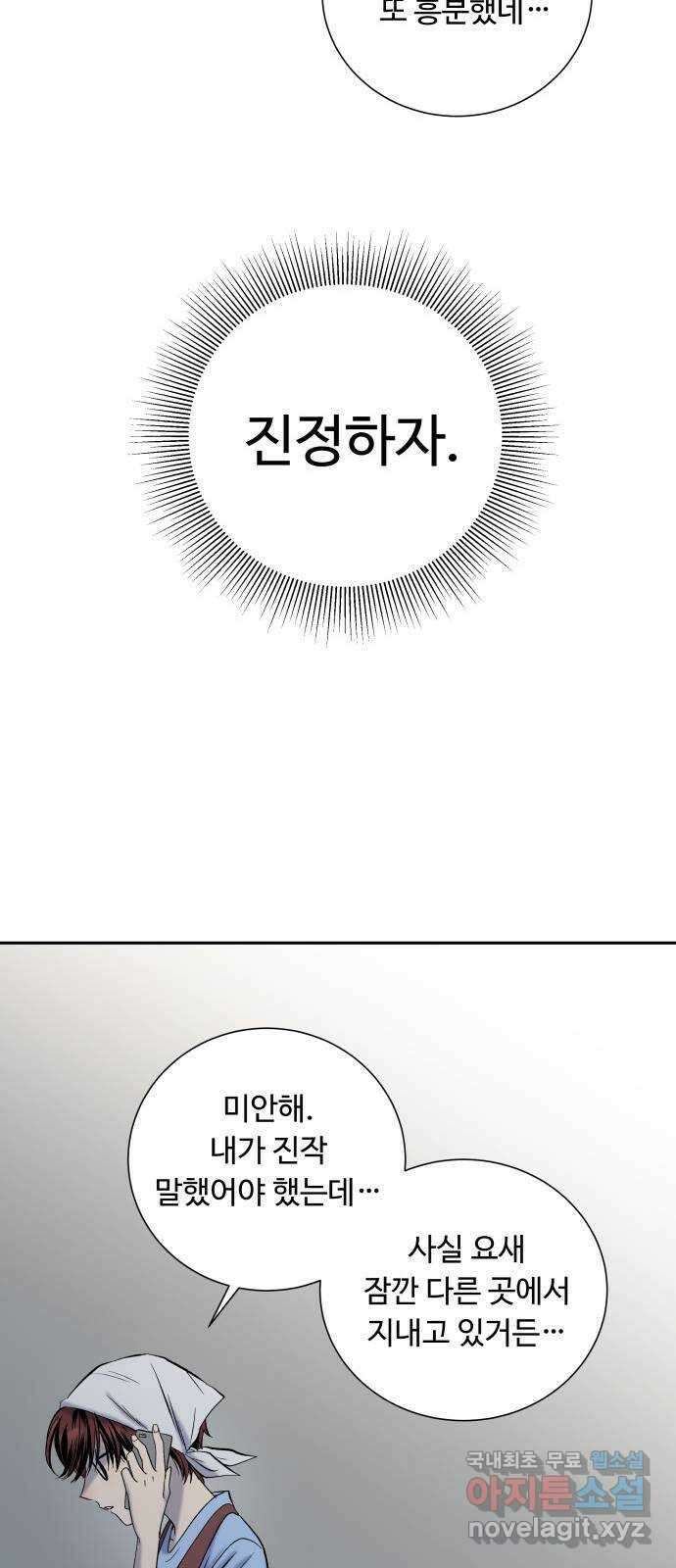 윗집 그 남자 26화 11
