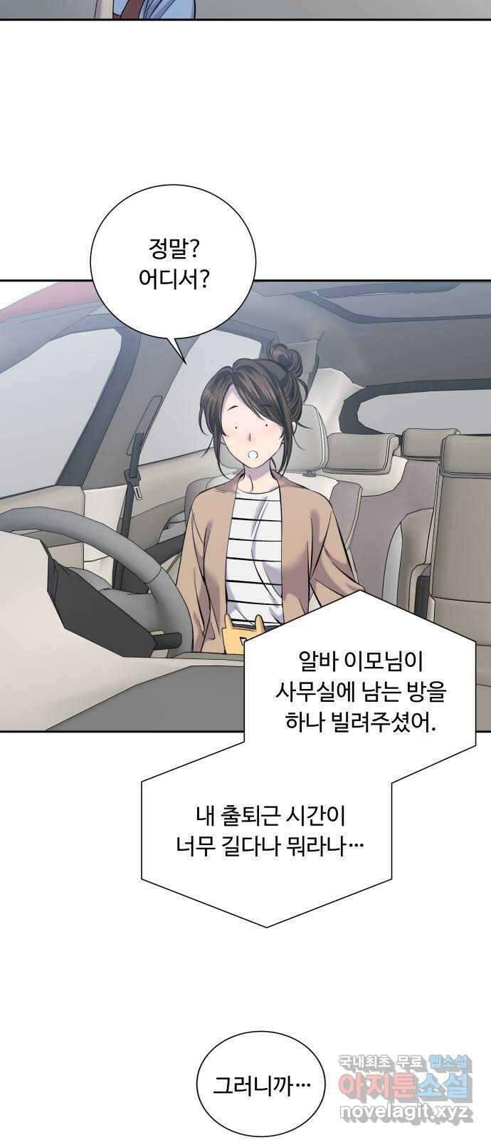 윗집 그 남자 26화 12