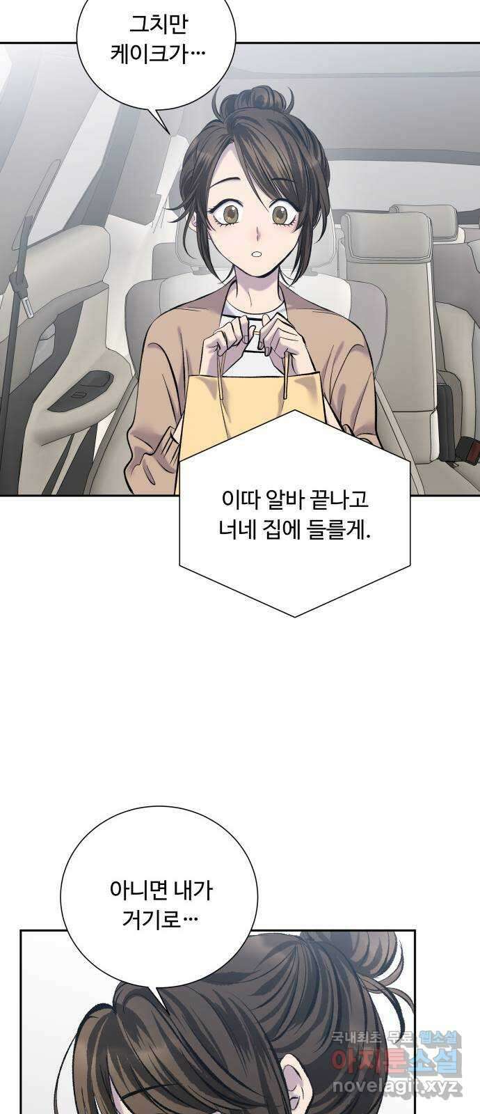 윗집 그 남자 26화 14