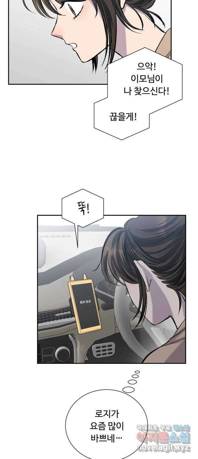 윗집 그 남자 26화 15