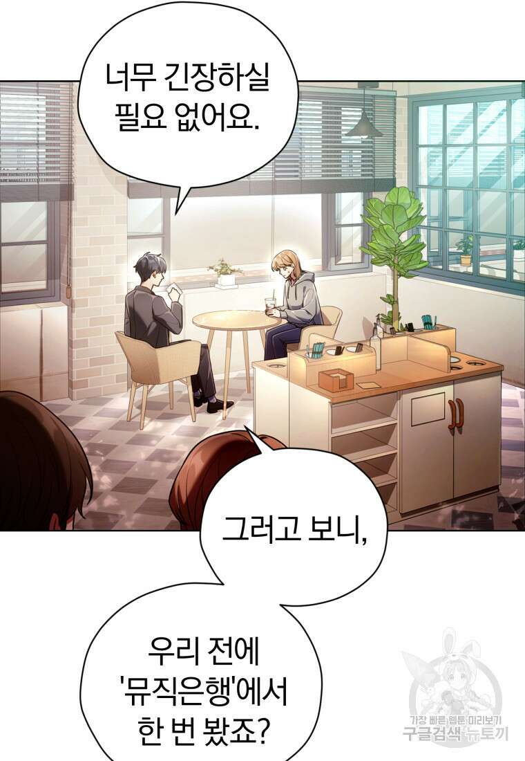 너, 내가 스타로 띄워줄게! 3화 8