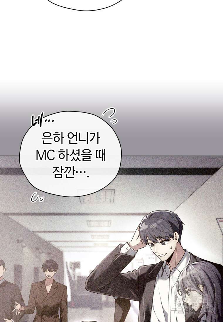 너, 내가 스타로 띄워줄게! 3화 9