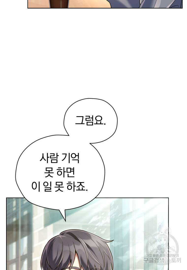 너, 내가 스타로 띄워줄게! 3화 12