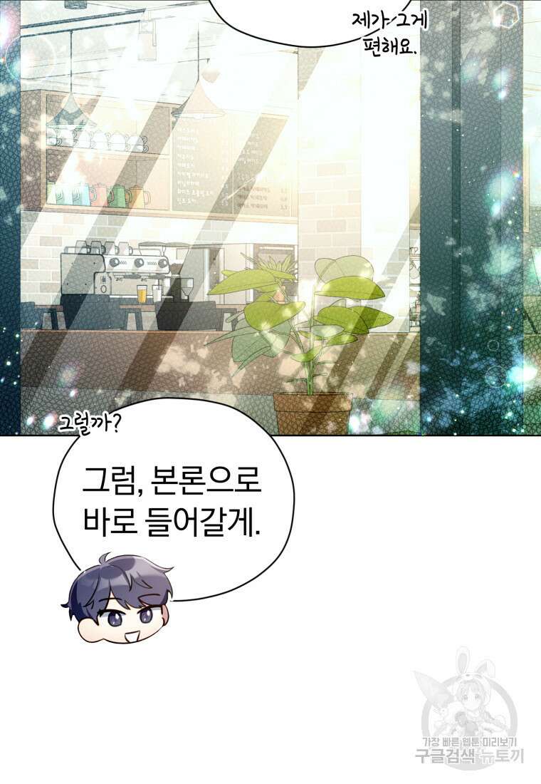 너, 내가 스타로 띄워줄게! 3화 14