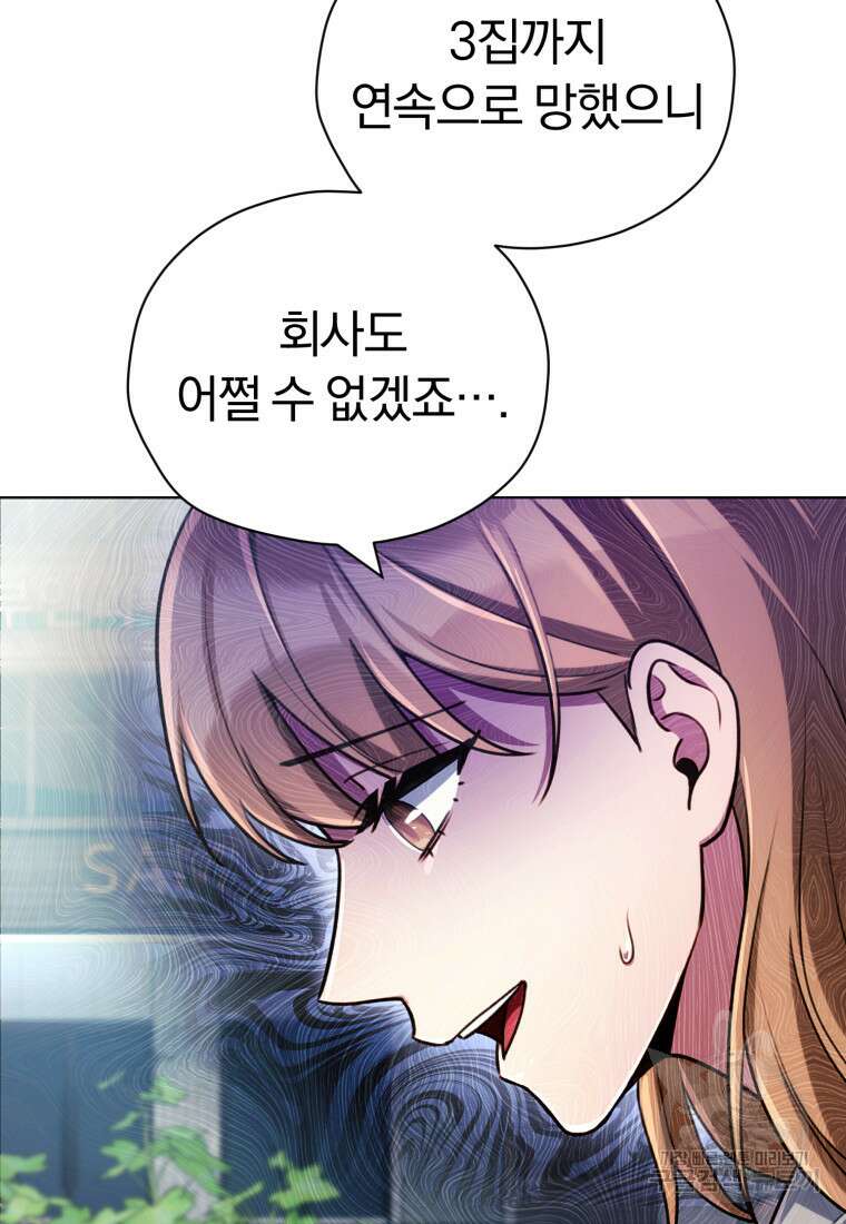 너, 내가 스타로 띄워줄게! 3화 17
