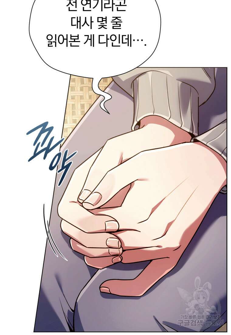 너, 내가 스타로 띄워줄게! 3화 23