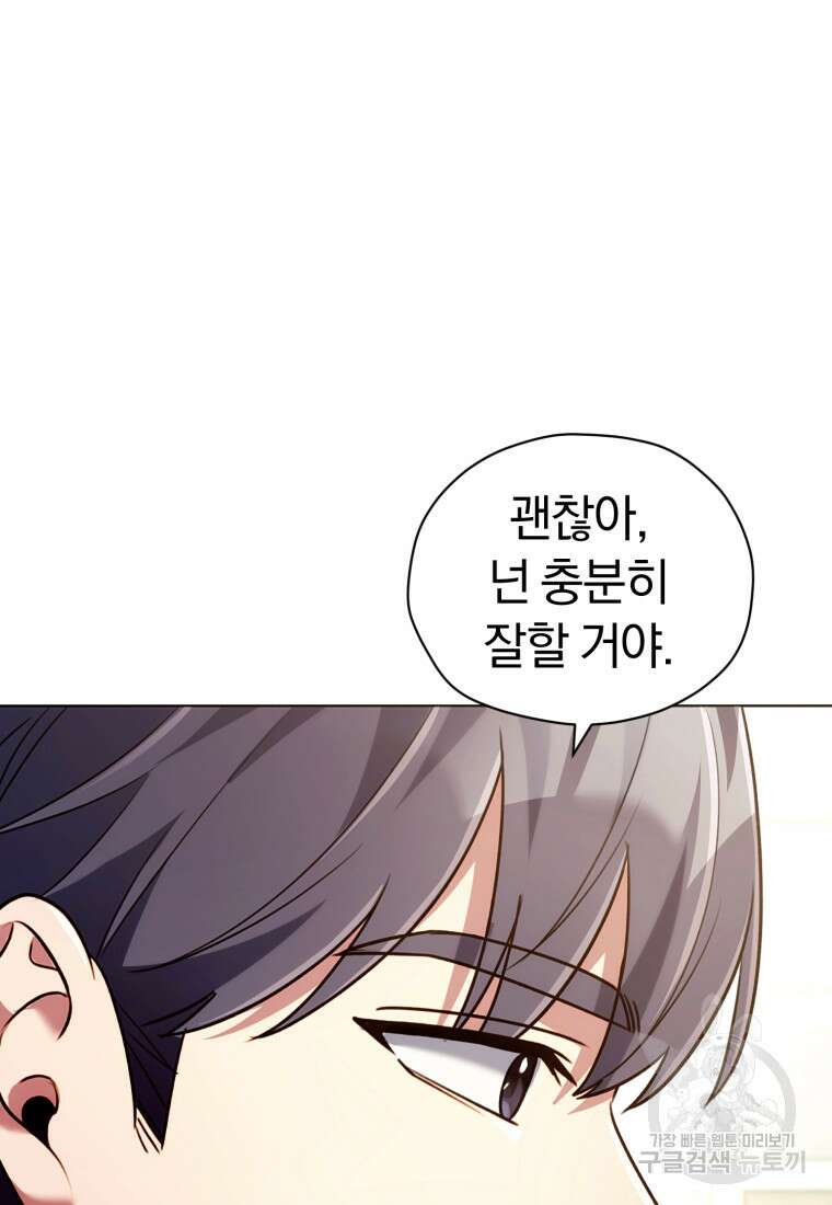 너, 내가 스타로 띄워줄게! 3화 24