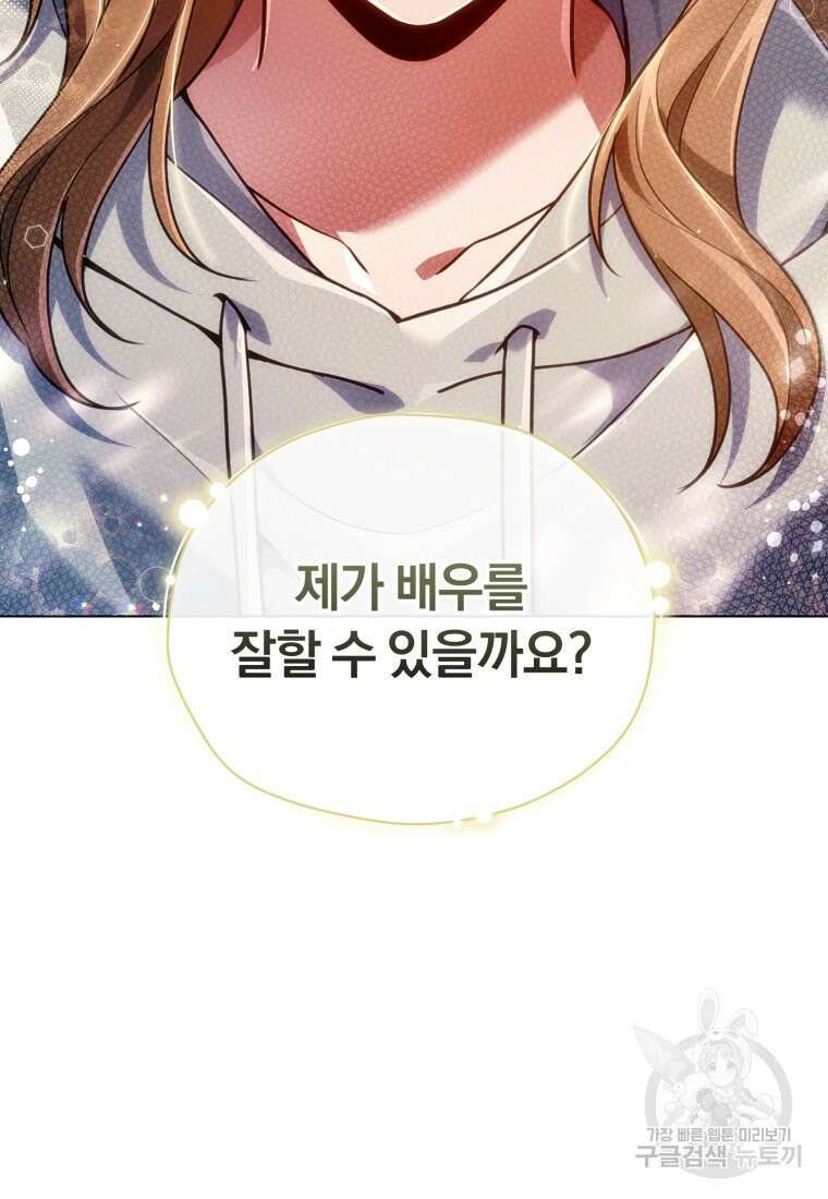 너, 내가 스타로 띄워줄게! 3화 27
