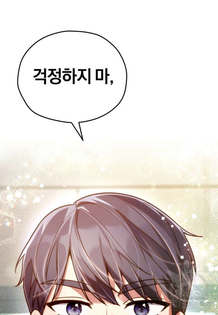 너, 내가 스타로 띄워줄게! 3화 28