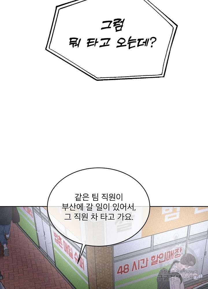 엘리베이터 안에서 18화 14