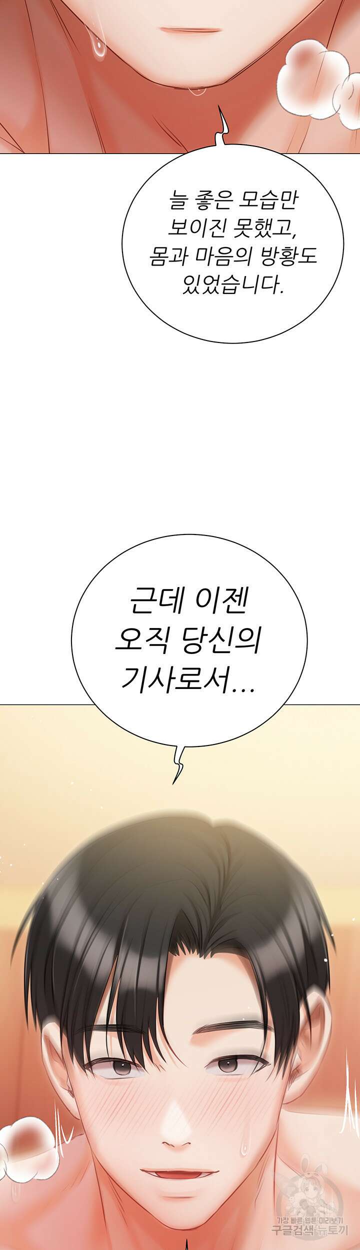 현정의 저택 50화 3