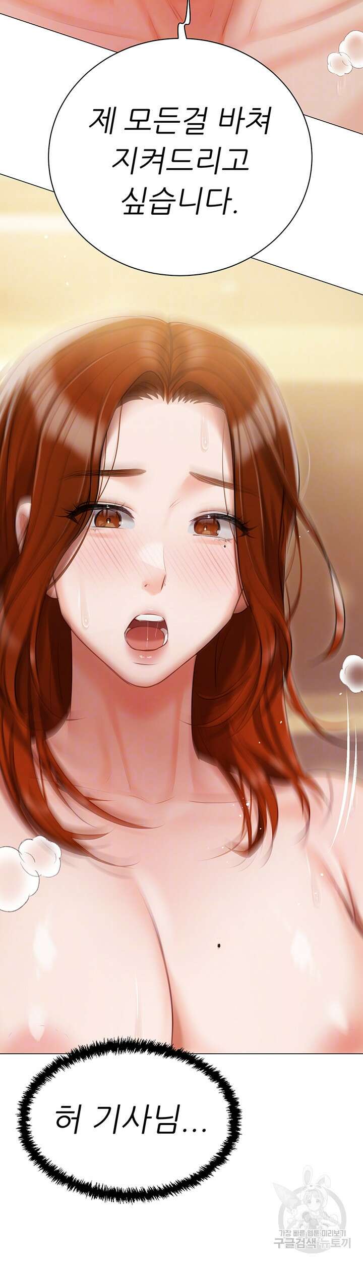 현정의 저택 50화 4