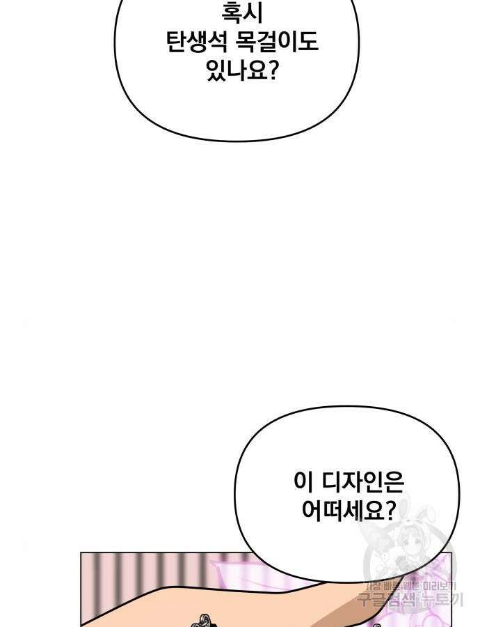 사표내고 이계에서 힐링합니다 61화 4