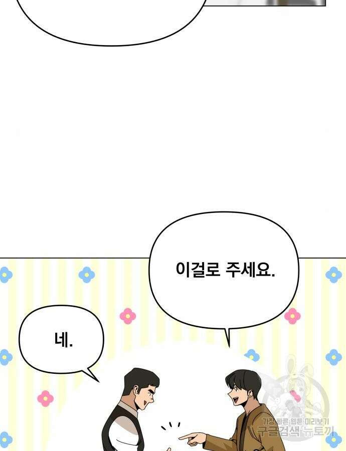 사표내고 이계에서 힐링합니다 61화 6