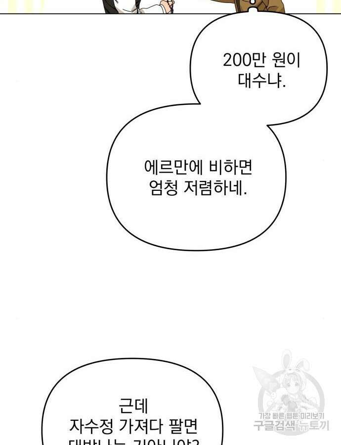 사표내고 이계에서 힐링합니다 61화 7