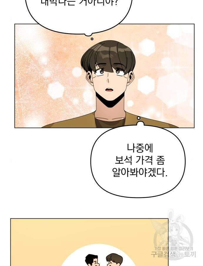 사표내고 이계에서 힐링합니다 61화 8