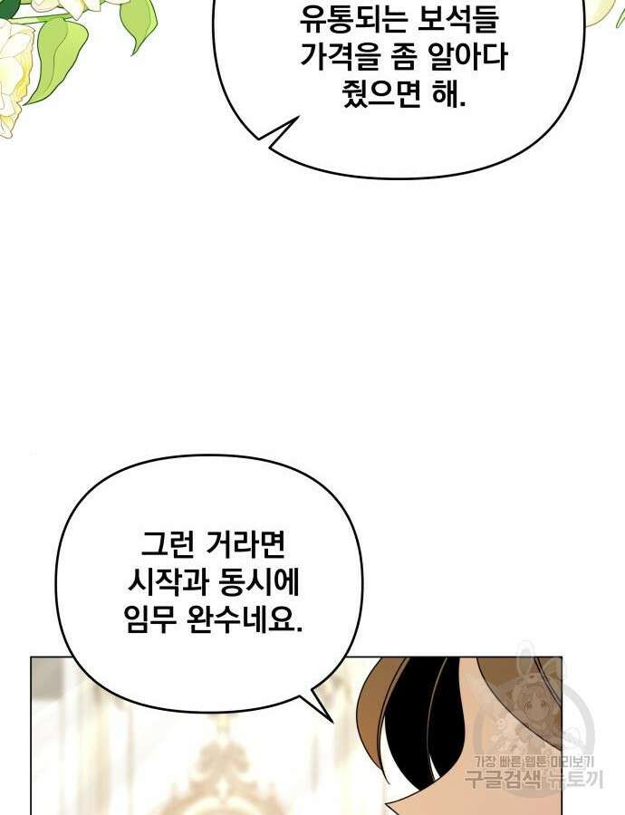 사표내고 이계에서 힐링합니다 61화 12