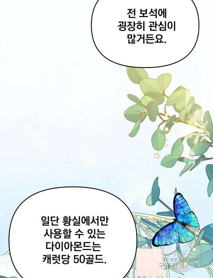 사표내고 이계에서 힐링합니다 61화 15