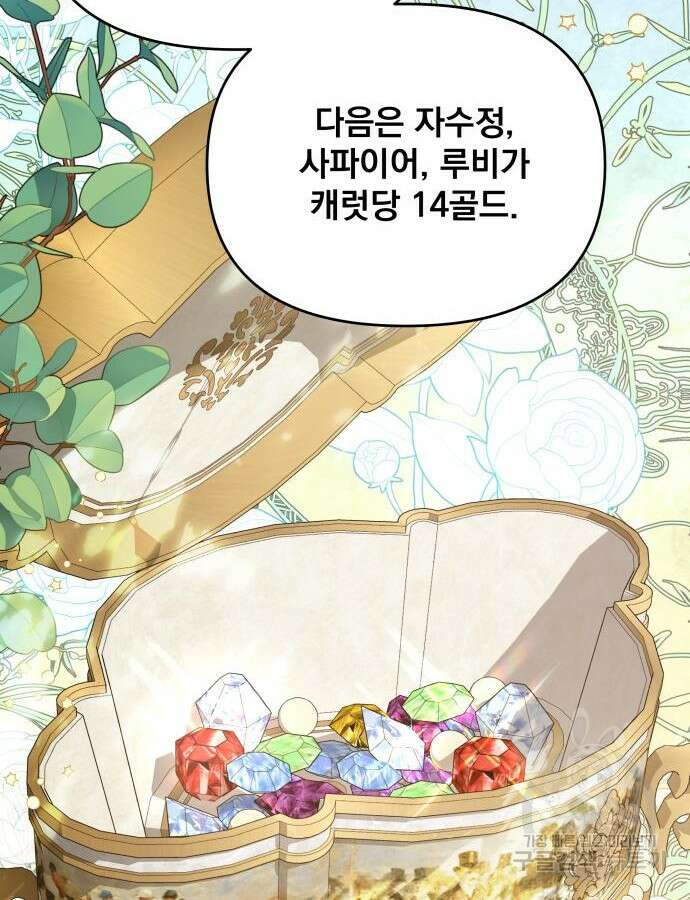 사표내고 이계에서 힐링합니다 61화 16