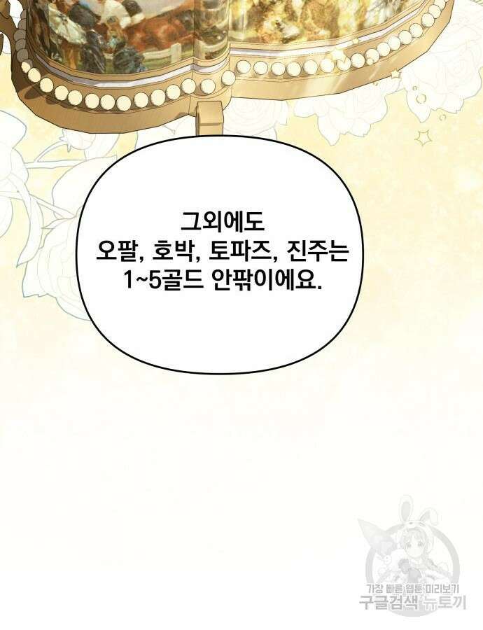 사표내고 이계에서 힐링합니다 61화 17
