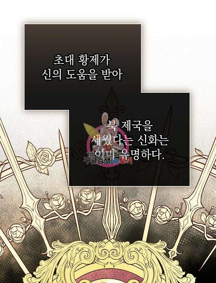 폭군의 심장을 쥐었다 20화 1