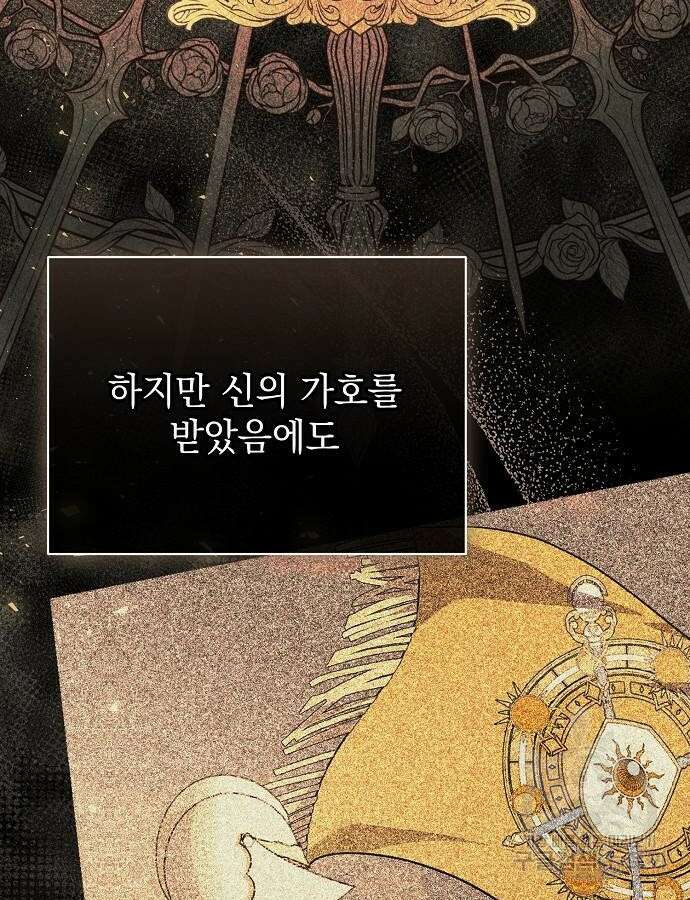 폭군의 심장을 쥐었다 20화 3