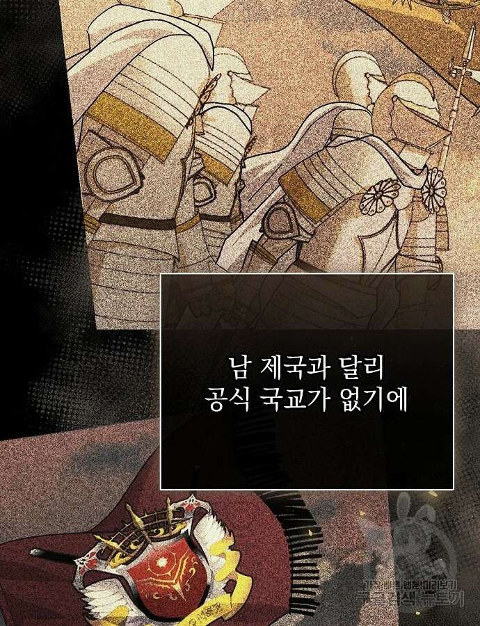 폭군의 심장을 쥐었다 20화 4