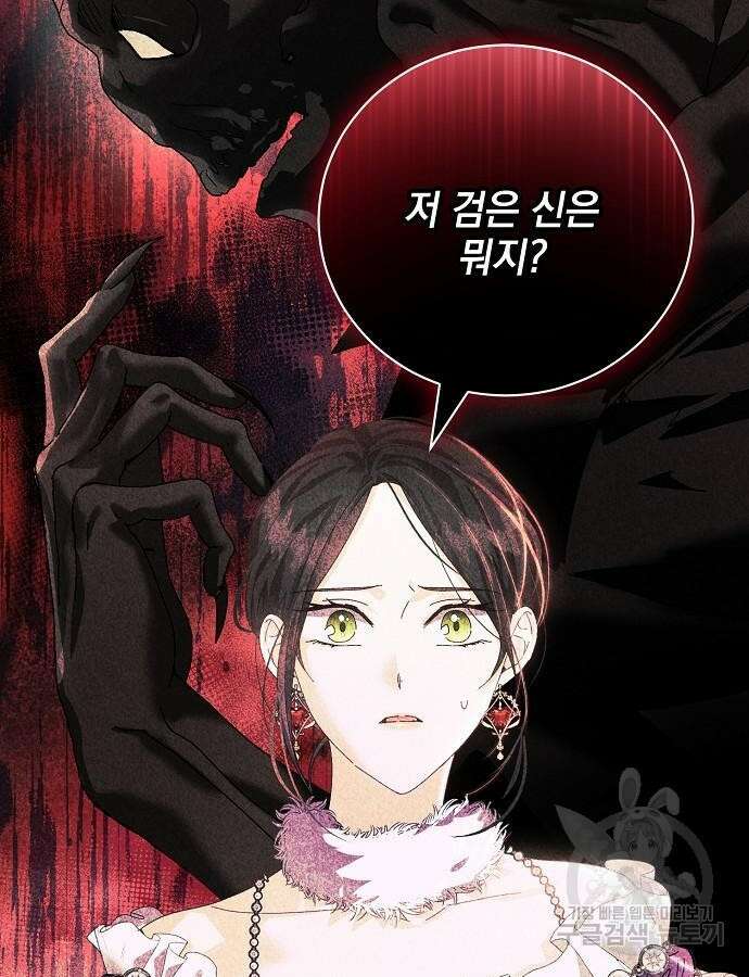 폭군의 심장을 쥐었다 20화 7