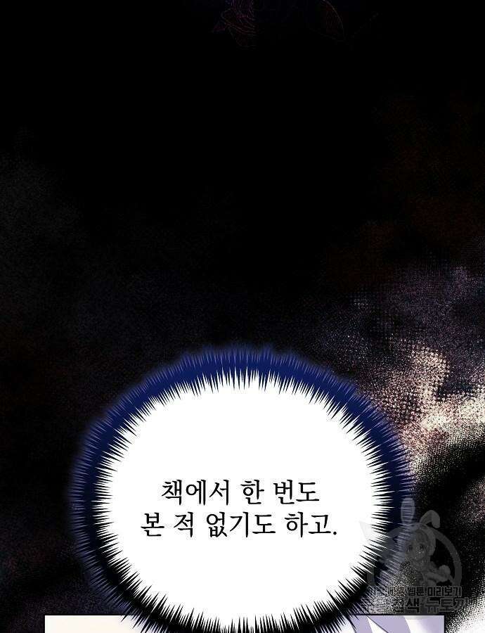 폭군의 심장을 쥐었다 20화 9