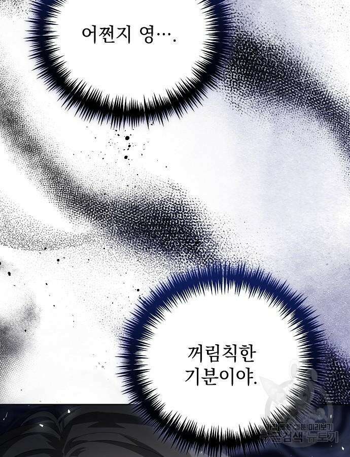 폭군의 심장을 쥐었다 20화 11