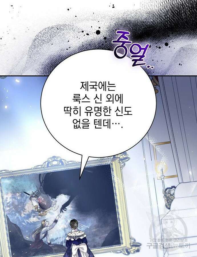폭군의 심장을 쥐었다 20화 14