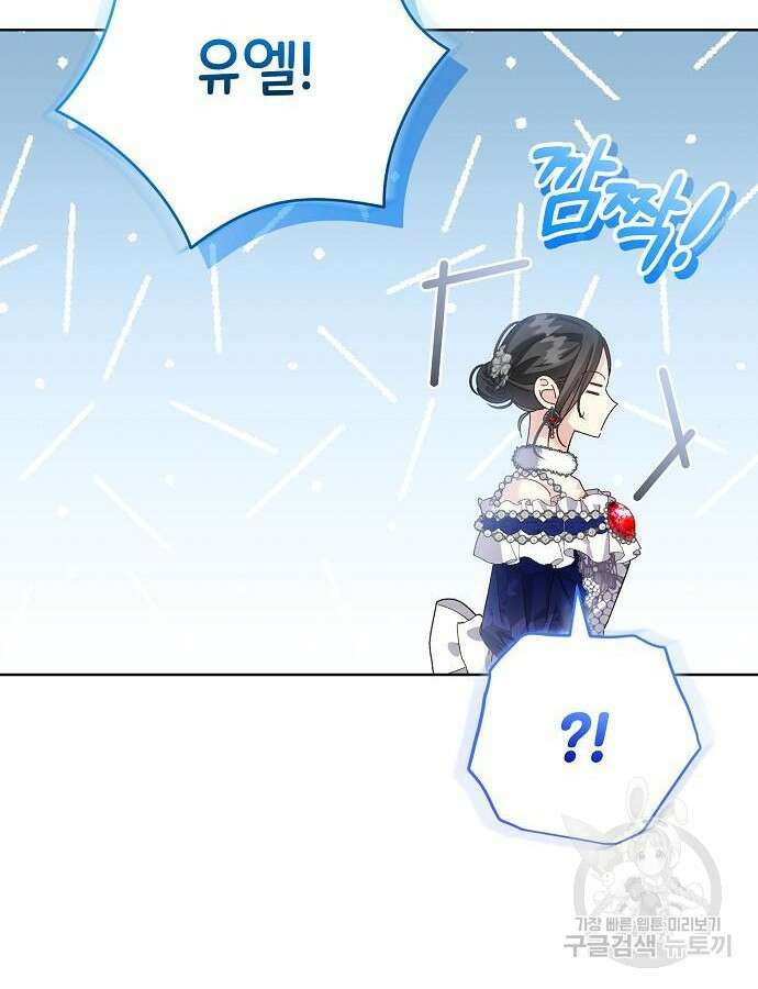 폭군의 심장을 쥐었다 20화 16