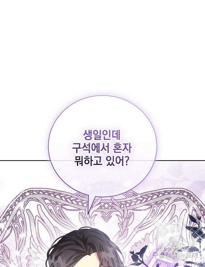 폭군의 심장을 쥐었다 20화 17