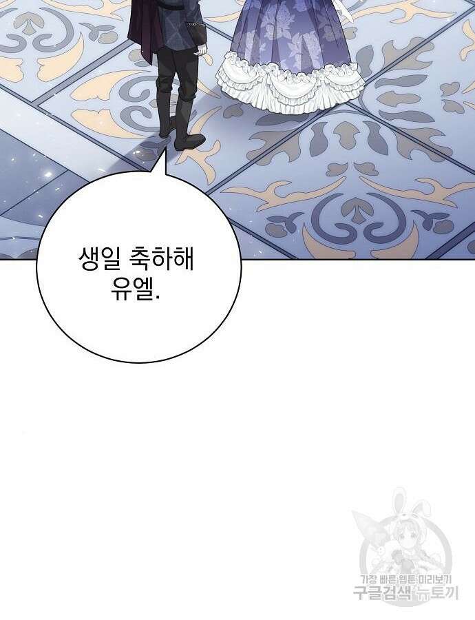 폭군의 심장을 쥐었다 20화 20