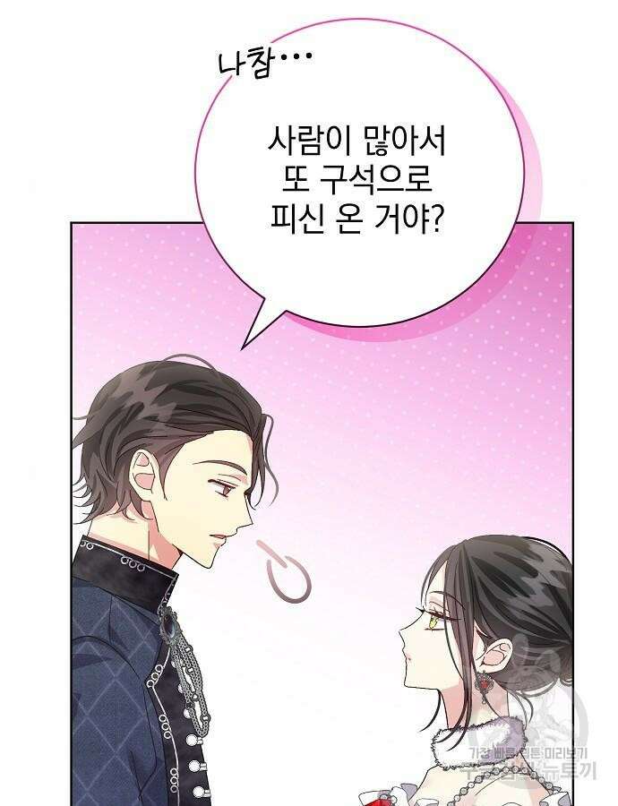 폭군의 심장을 쥐었다 20화 21