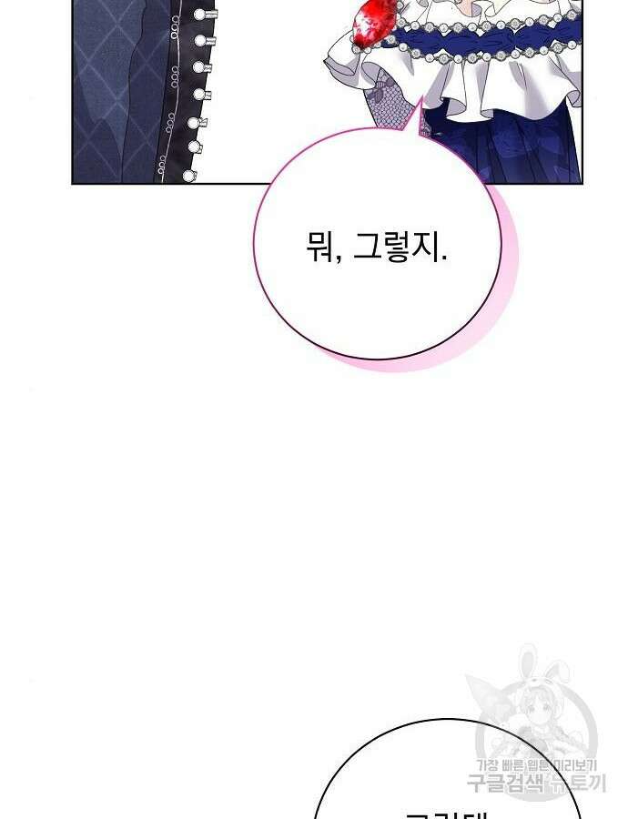 폭군의 심장을 쥐었다 20화 22