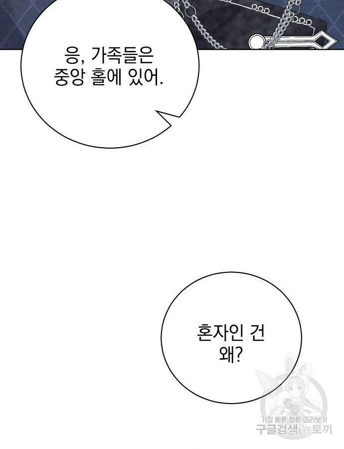 폭군의 심장을 쥐었다 20화 24